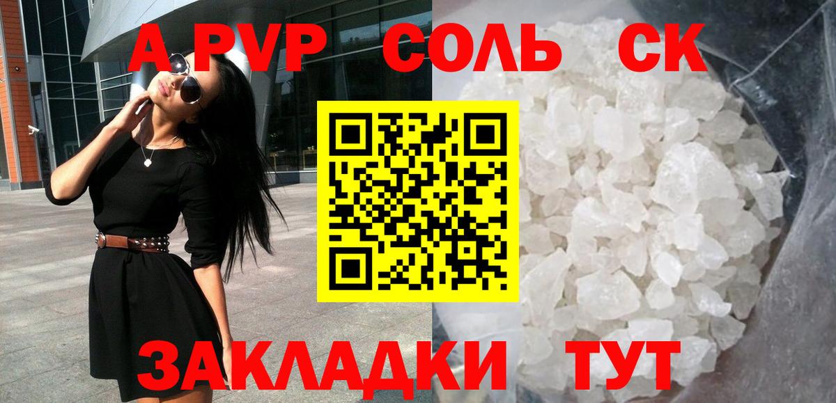 Карпинск  Альфа ПВП VHQ  A-PVP  Вход с VPN  A-PVP VHQ 