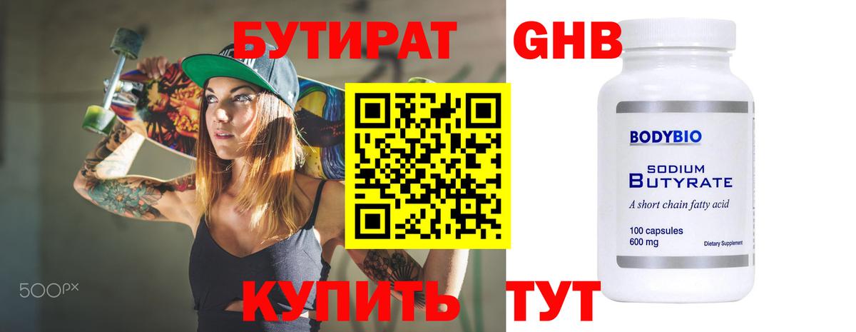 Бутират жидкий экстази  Вход с VPN  Бутират  Карпинск 