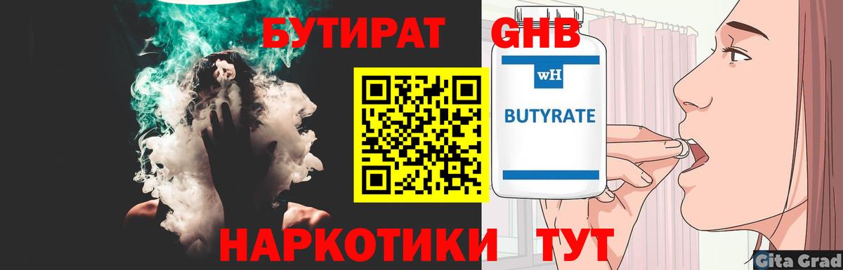 Бутират 99% Карпинск