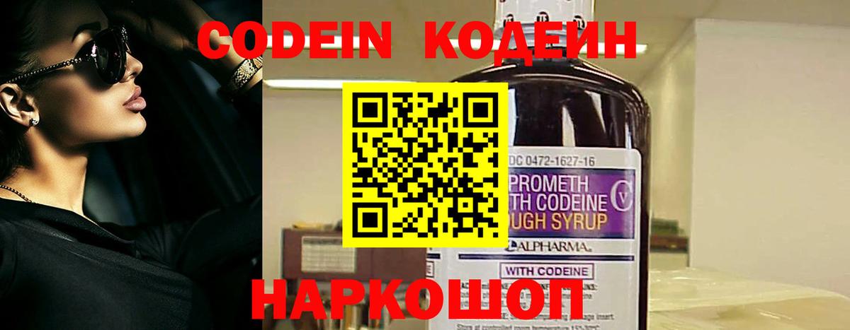 Кодеин напиток Lean (лин)  Вход с VPN  Карпинск  Кодеин Purple Drank 