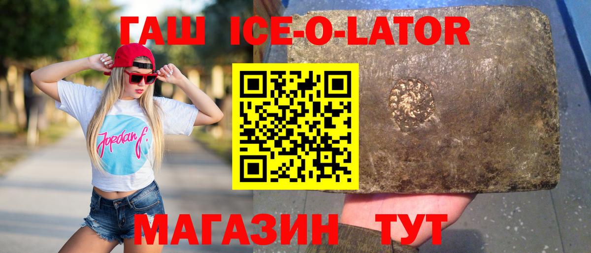 ГАШИШ ice o lator Карпинск