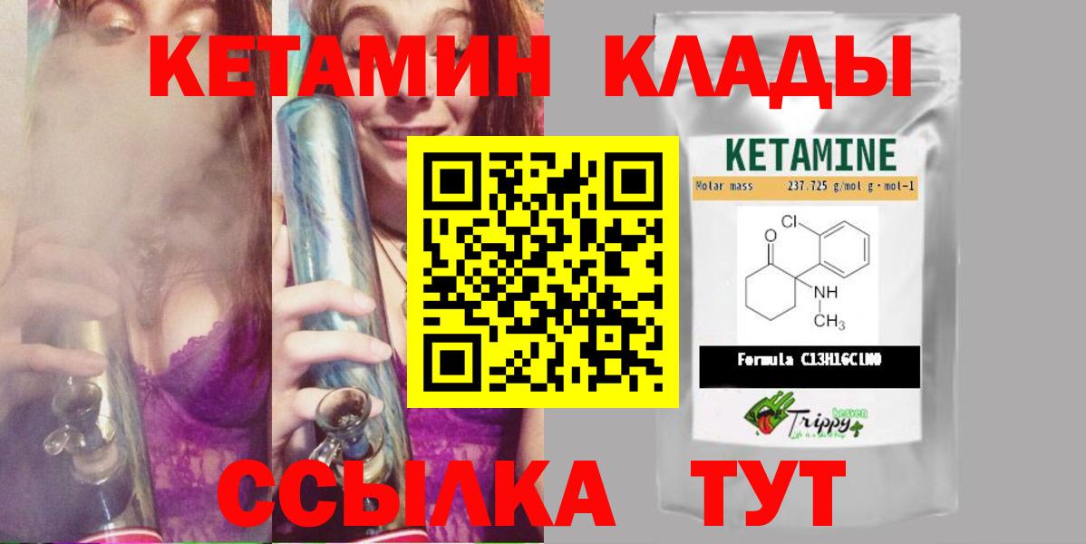 КЕТАМИН VHQ  Вход с VPN  Карпинск 